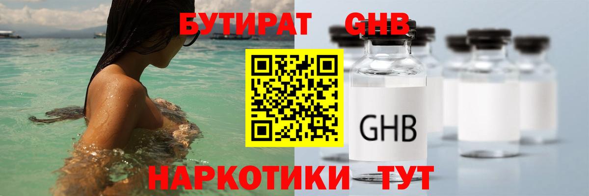 Кимовск  БУТИРАТ BDO 33%  Вход с VPN 