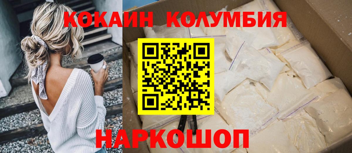 хочу наркоту  Cocaine Columbia  Вход с VPN  Кимовск  Кокаин 