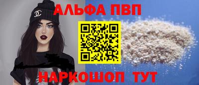 альфа пвп Краснознаменск
